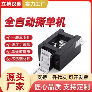 立搏汉鼎S7快递单撕单机热敏快递一联单切电商高效拆单条码条形码