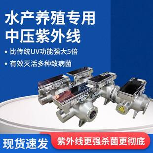 水产养殖专用中压紫外线杀菌器污水泳池明渠中压水处理杀菌消毒器