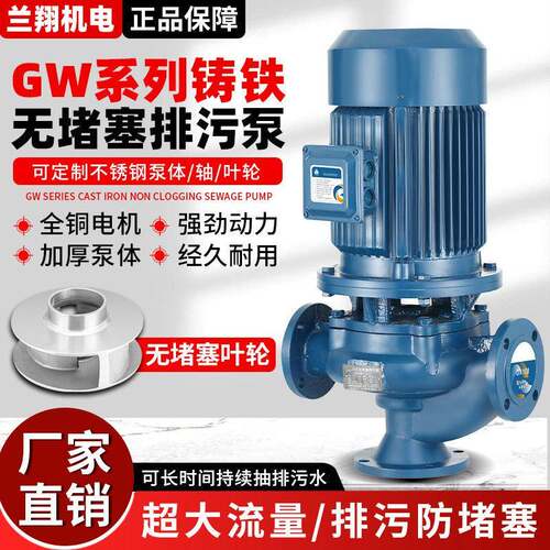 GW立式无堵塞排污泵污水泵干式管道材质不锈钢防爆铸铁效排污