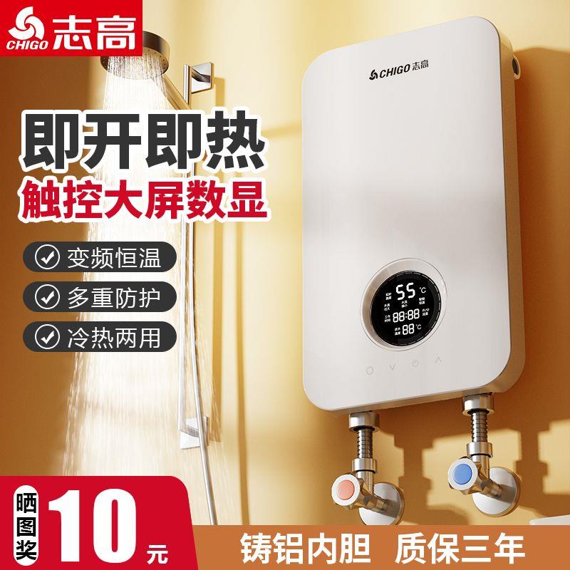 志高即热式电热水器电家用小型速热淋浴器恒温洗澡节能厨宝卫生间