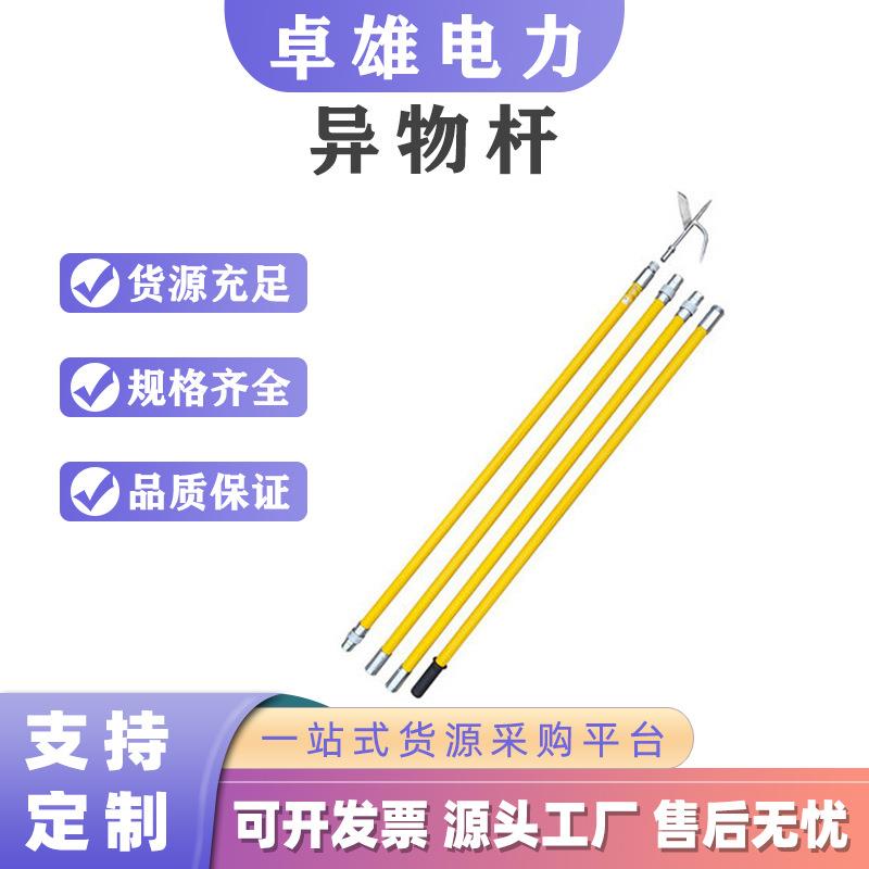 绝缘异物棒铁路轨道勾取杆高压线路异物杆多种操作头绝缘杆