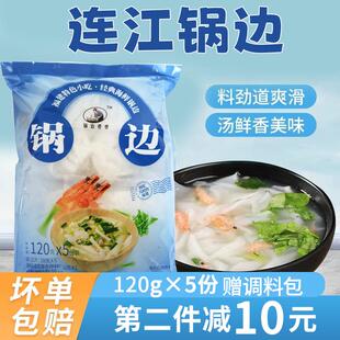 福建锅边糊福州特产连江海鲜方便速食早餐半成品鼎边糊街边传统纯