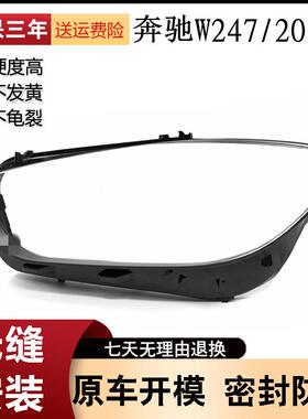 适用于20-21-22款奔驰B级W247前大灯透明大灯罩B级180200260灯罩