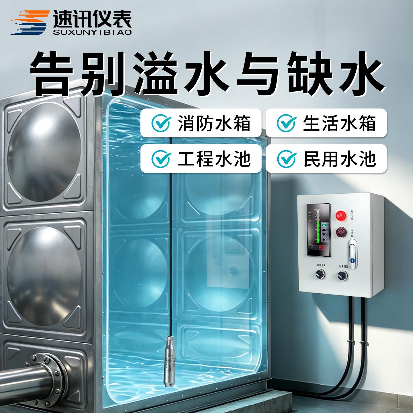 消防水箱液位显示器搭配耐高温液位变送器 RS485输出液位计四路控