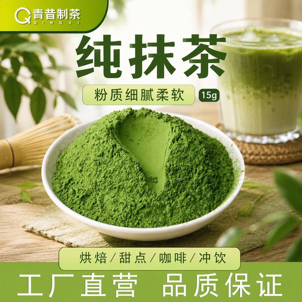 青昔之铃抹茶试用装粉15g图片