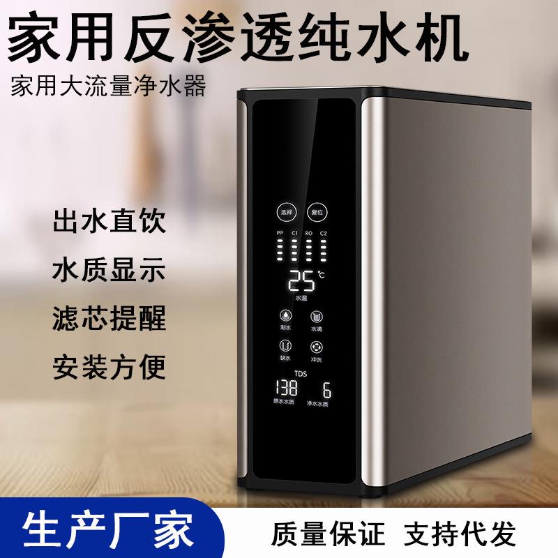 净水器家用厨下800G大流量反渗透直饮水机厨房自来水过滤RO净水机