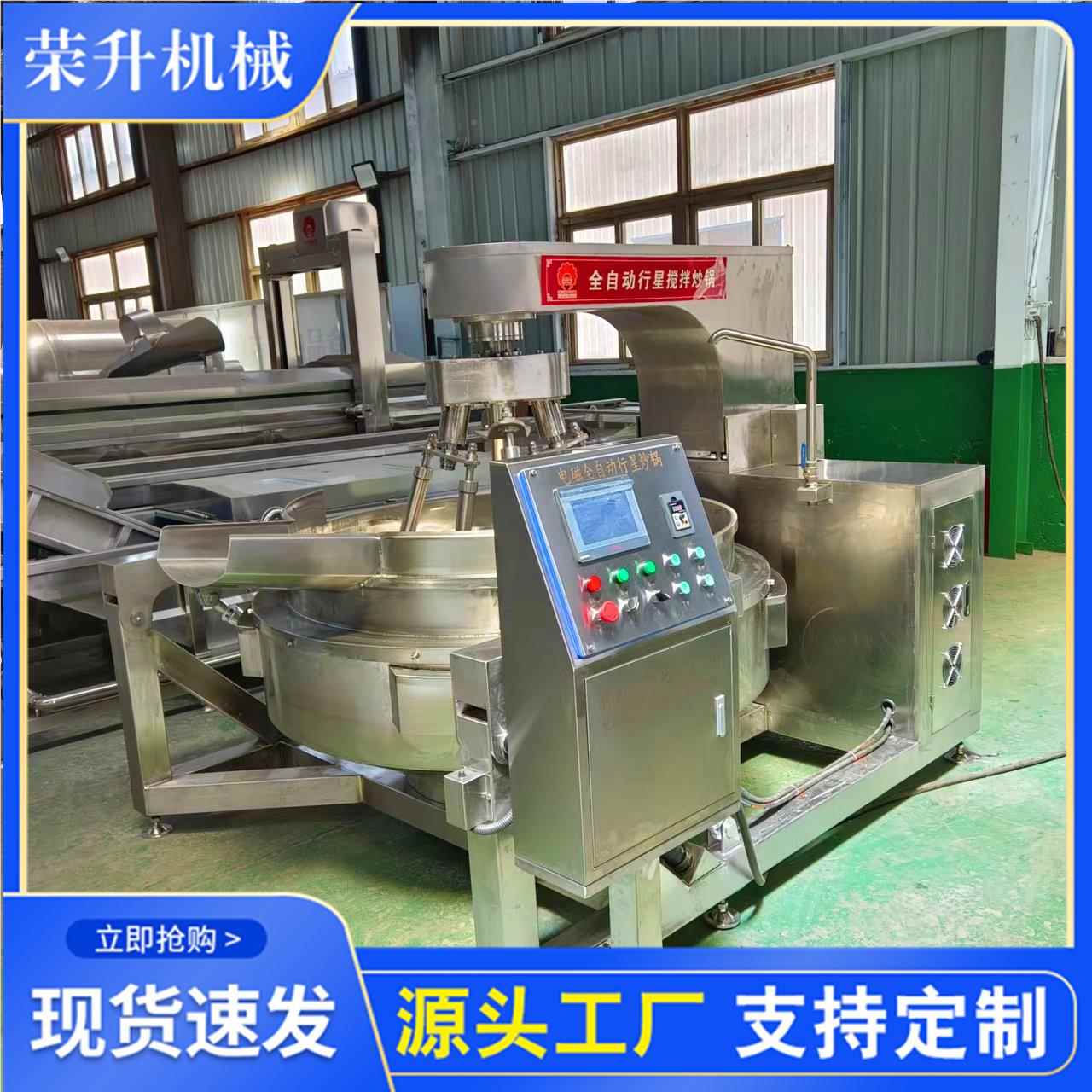 全自600L动多行星锅炒 牛油火锅底料设加工备 辣椒酱炒锅头 自动