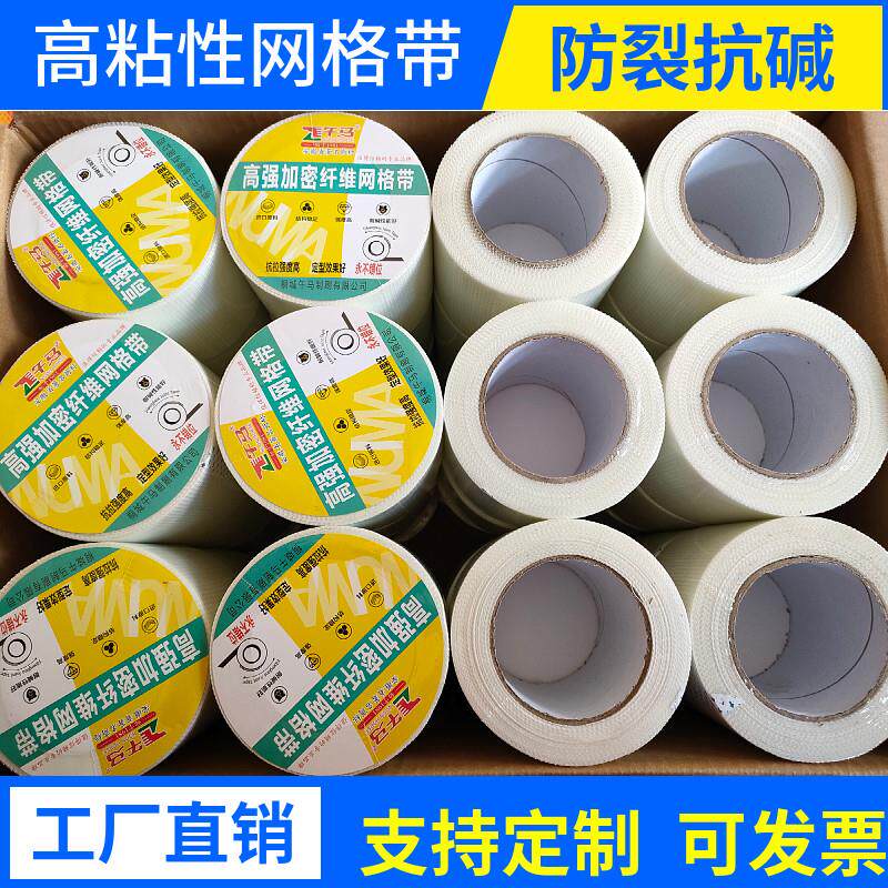 网格布内墙防裂网自粘网格带抗裂耐碱玻璃纤维装修接缝高粘加密网