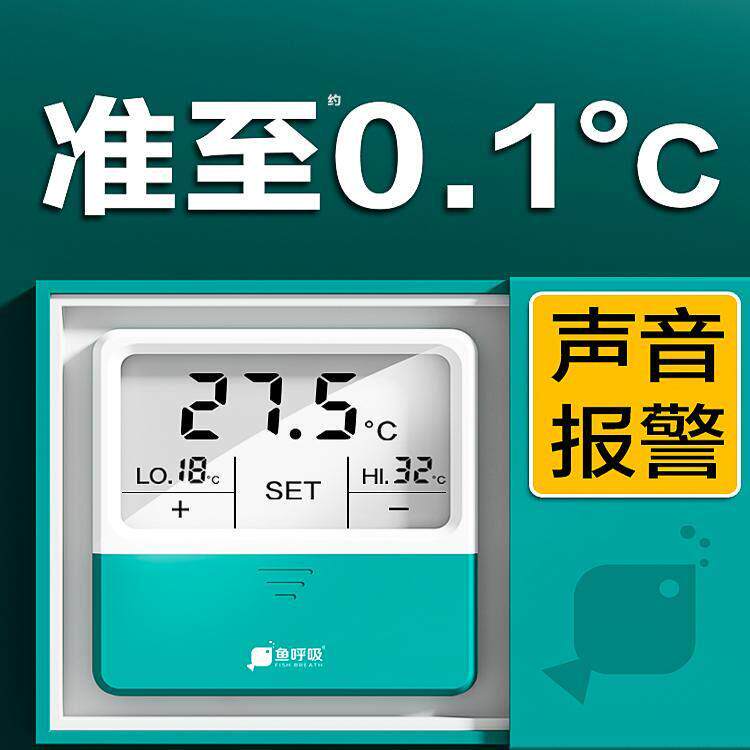鱼呼吸鱼缸温度计缸外显示屏数显水温计小型龟缸海缸专用电子测温