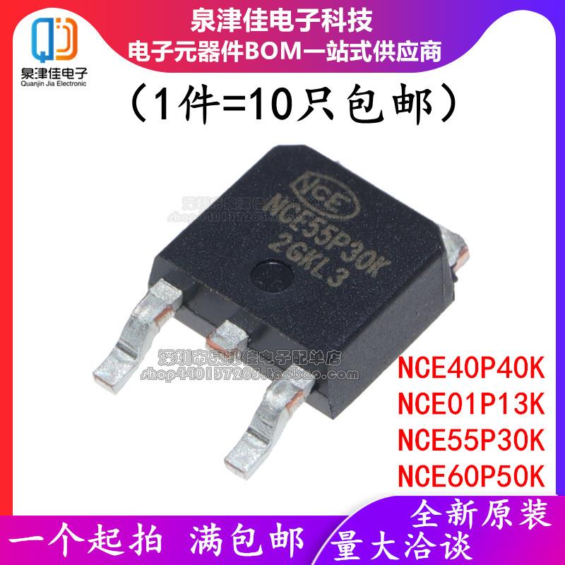 TO-252场效应MOS管 P 沟道NCE40P40K/NCE01P13K/NCE55P30K/60P50K
