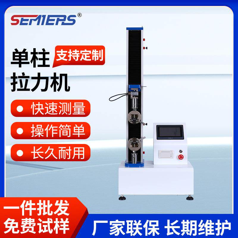 小型单柱拉力试验机微电脑伺服万能材料测试机橡胶拉伸强度试验机