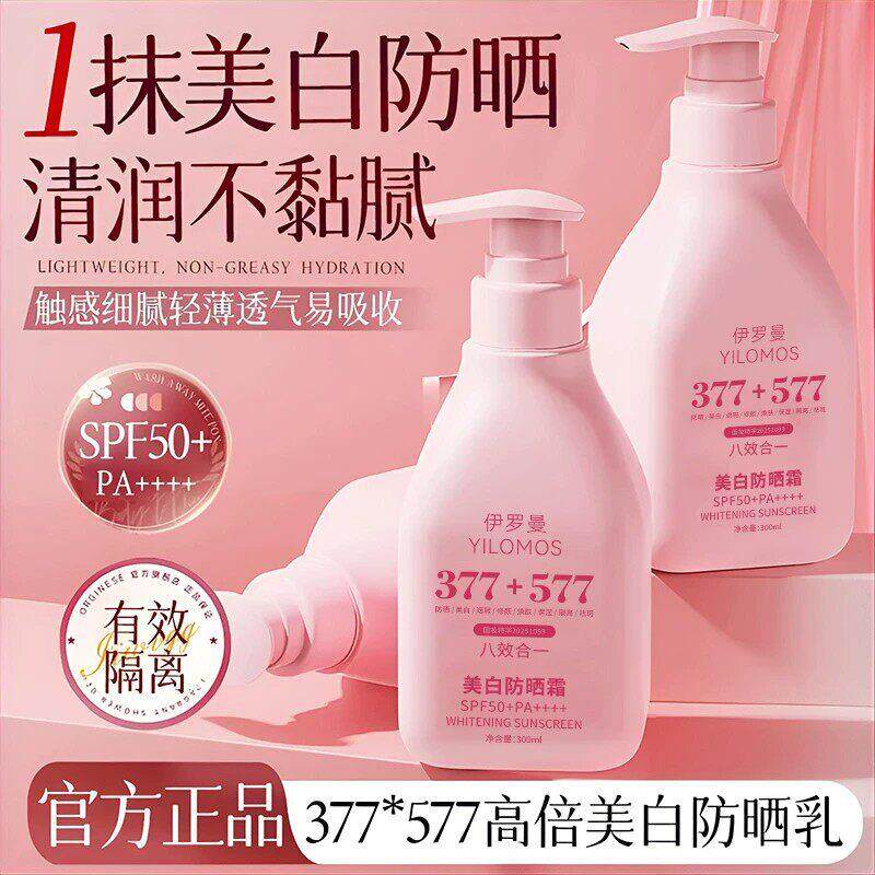377防晒霜十577素颜霜防晒隔离遮瑕二三合一提亮肤色美白防水防汗 - 实物图
