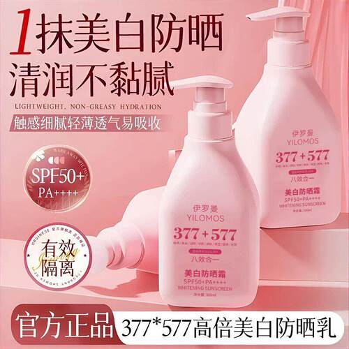 377防晒霜十577素颜霜防晒隔离遮瑕二三合一提亮肤色美白防水防汗