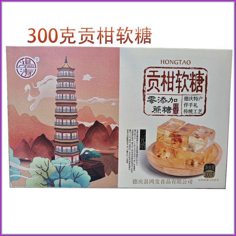 广东德庆贡柑软糖伴手礼礼盒装零添加克传统工艺佛手软糖