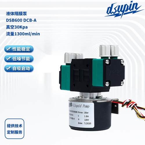 液体隔膜泵DSB600DCB-A压力可调液体泵12V/24V无刷直流隔膜泵