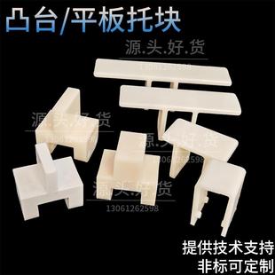 枕式包装机塑料托板尼龙托块板凳推板托料器U型夹拨叉输送机凸块