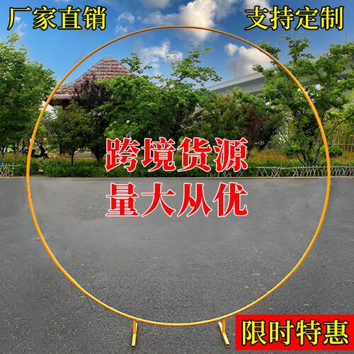 婚庆道具铁婚艺环单890杆圆架子户外礼气球派对形圆拱门场景布置