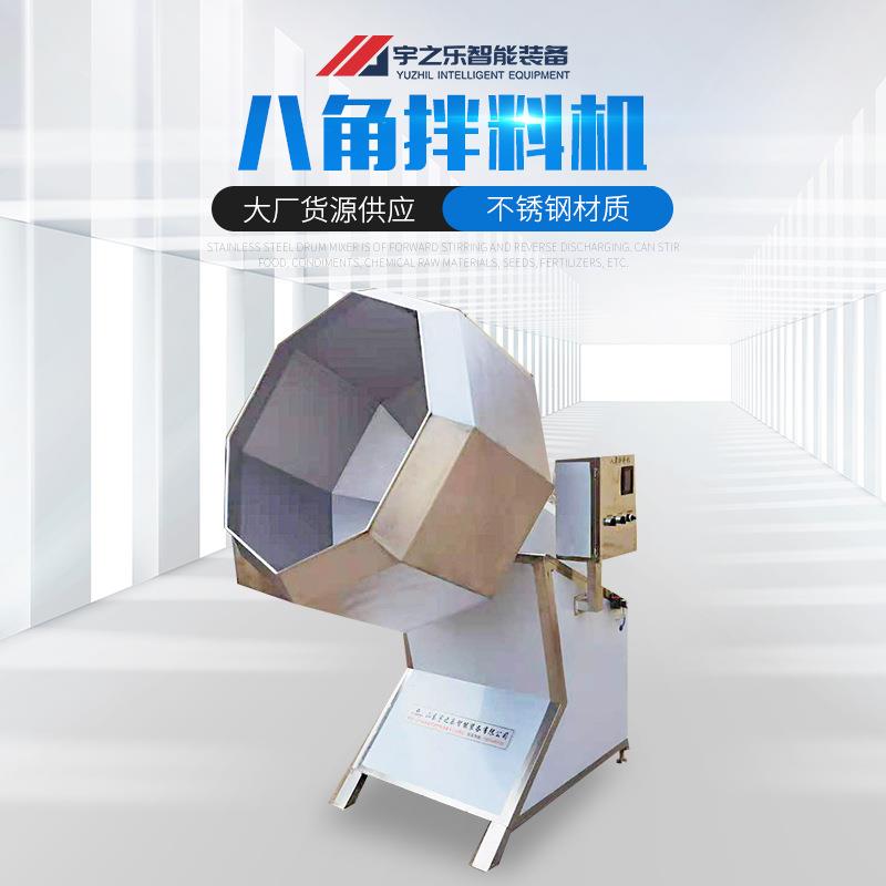 食品调料裹粉桶香辣锅巴拌料机巴旦木八角拌料机零食裹糖机