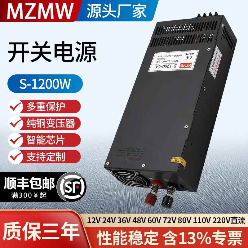 S-1200-24220VAC转DC12V24V36V48V大功率直流 开关电源1200