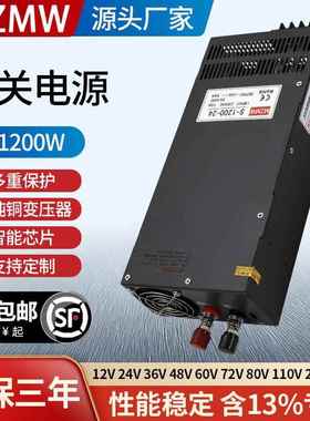 MZMW S-1200-24220VAC转DC12V24V36V48V大功率直流 开关电源1200