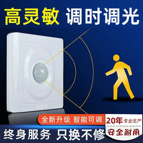 可调 红外线 线人体感应开 关控LED灯220V替声光控开 关器楼道智
