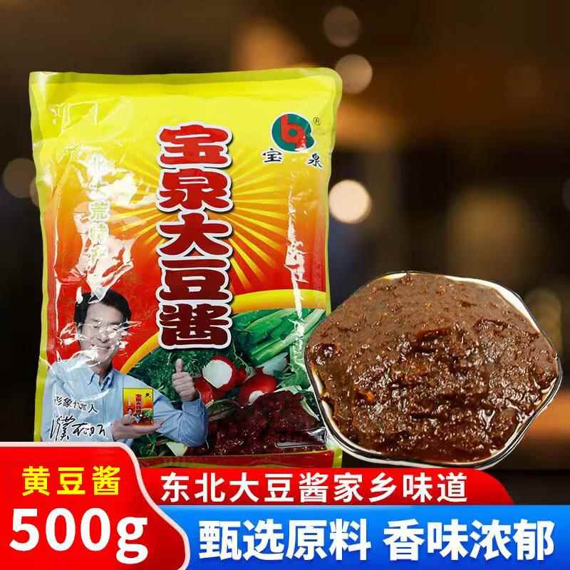 宝泉大豆酱500克黄豆酱东北大酱豆瓣酱即食北大荒特产商用调味酱
