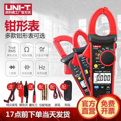 UT202数字钳形万用表高精度交直流电流表多功能小型钳形表