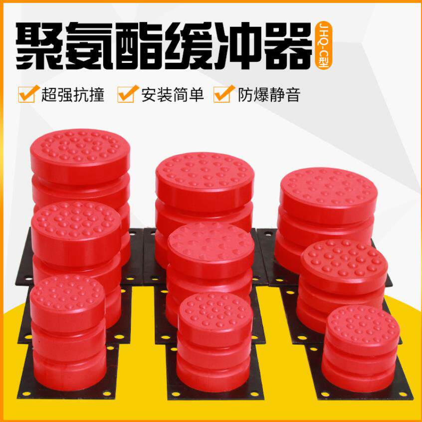 250*200聚氨酯缓冲器 橡胶缓冲 器 碰撞缓 冲块 JHQ-C型聚 氨酯缓