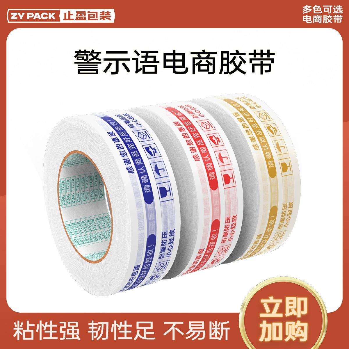 止盈包装透明胶带淘宝警示语胶带封箱胶打包胶带定胶布图片