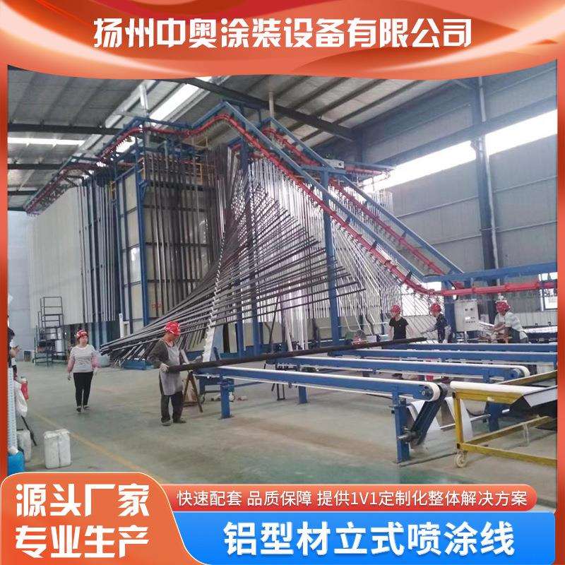 铝型材喷塑设备/江苏铝型材喷涂设备生产厂家
