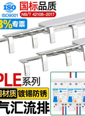 电气汇流排1PLE空开接线排漏保断路器连接铜排1P+N跳线国标加厚