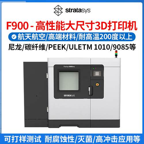 3d打印机F900大尺寸航空天高精度性能peiULTEM10109085