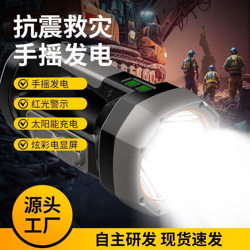太阳能多功能手提灯手摇发电手电筒 新款强光充电电池便携工作灯
