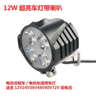 滑板车灯喇叭灯一体代驾车配件改装大全锂电动自行车led前照大灯