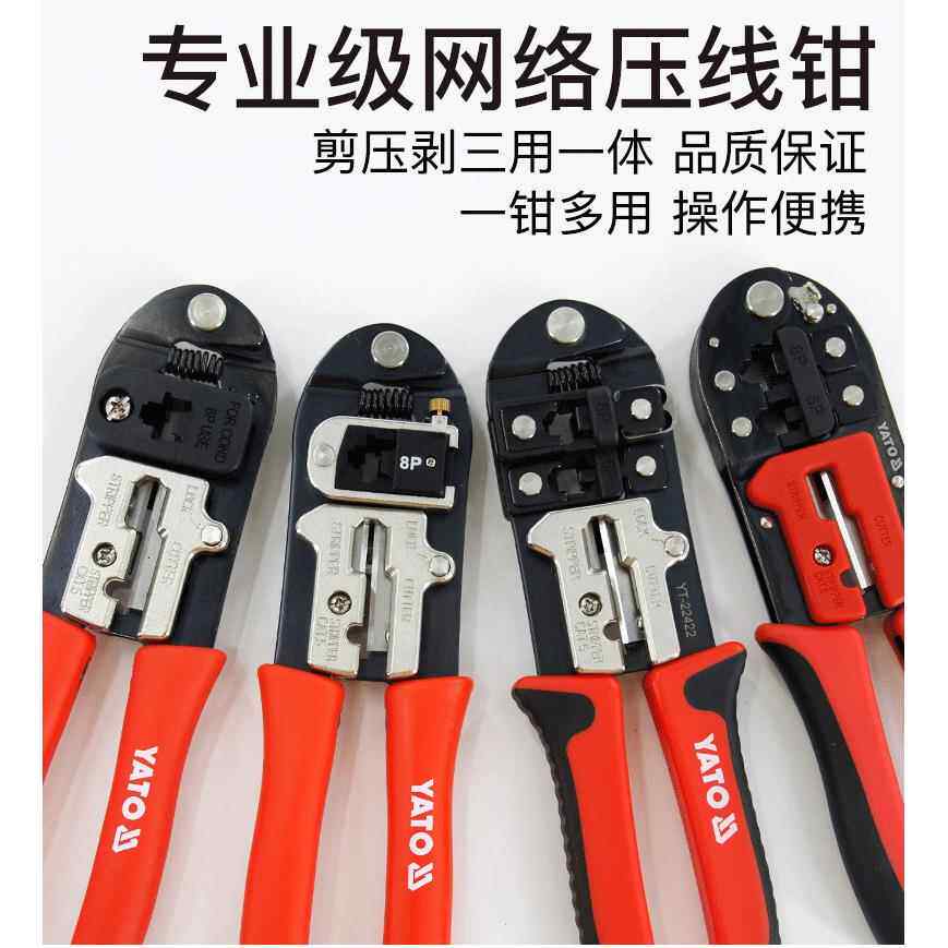 易尔拓原装进口网线钳压接接线三用电话电脑水晶头网络压线钳子