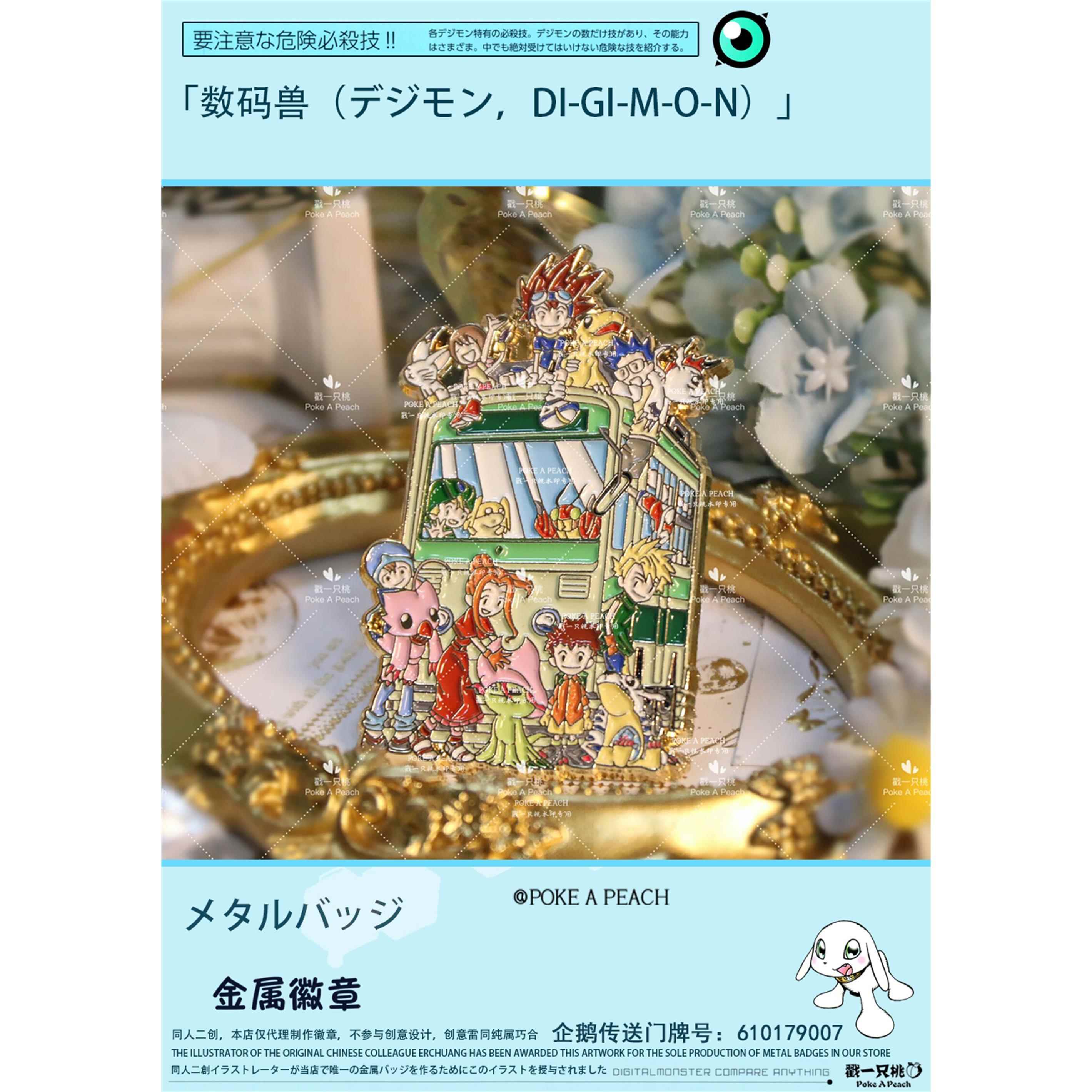 【现货】数码暴龙兽宝贝电车亚古兽金属徽章谷子太一周边吧唧立牌