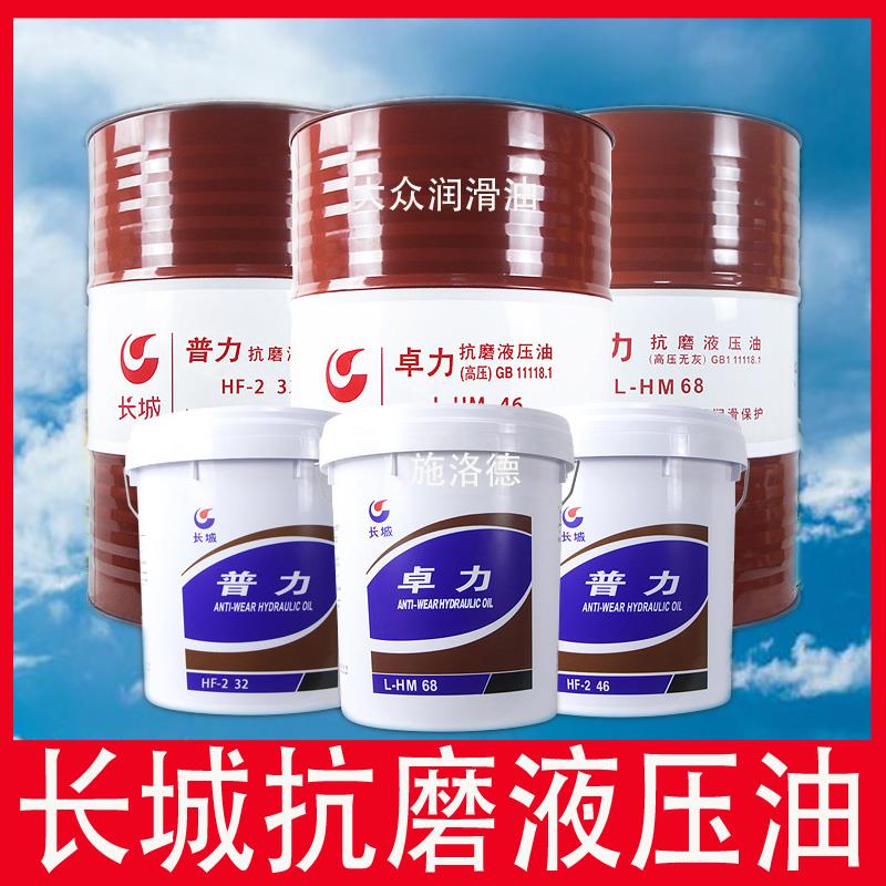 长城普力卓力46号L-HM68号高压抗磨液压油挖机铲车打包机16L大桶