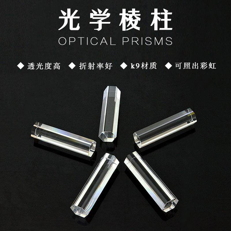 六棱柱导光柱15*62mm光学玻璃 教学仪器 物理科普实验 定制三棱镜