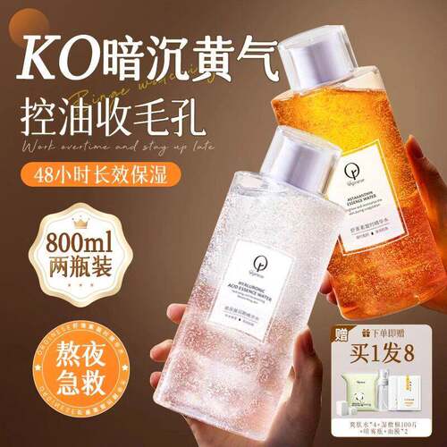 虾青素发光爽肤水保湿水乳化妆护肤官方保湿提亮收缩毛孔湿敷