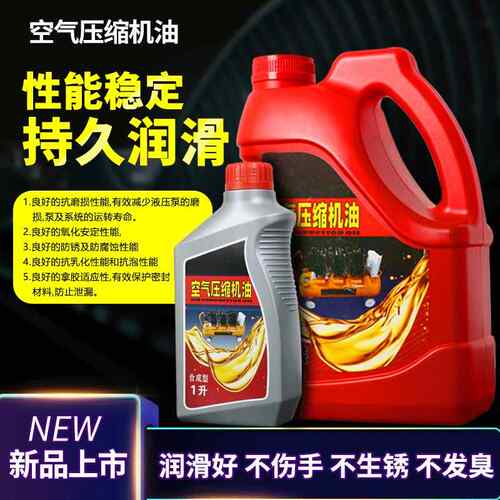 LX油号空气压缩机专用油通用150#空压机油打气泵油5斤工业润滑油