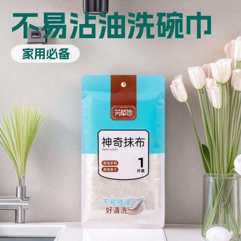 芳草地神奇抹布厨房擦玻璃专用不易沾油干湿两用吸水魔力洗碗布