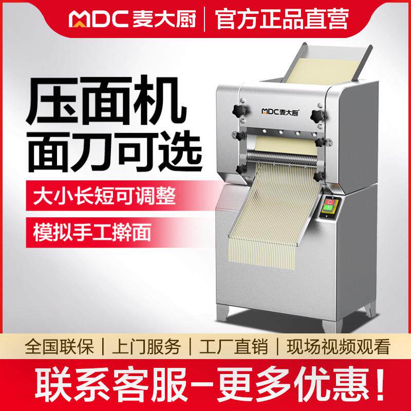 麦大厨压面机商用小型面条机电动全自动切面饺子皮机多功能擀面机