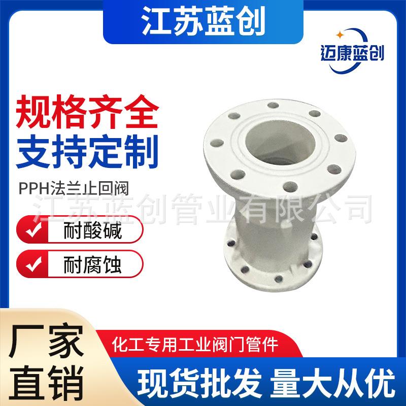现货pph法兰式止回阀PPH立式止回阀pph化工管道塑料阀门厂家