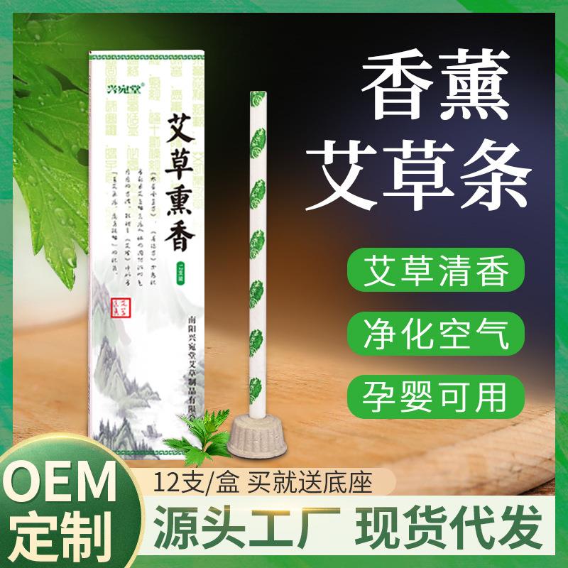 盒装熏香艾条 室内外熏房间艾草条陈年艾灸条艾柱厂家艾香条
