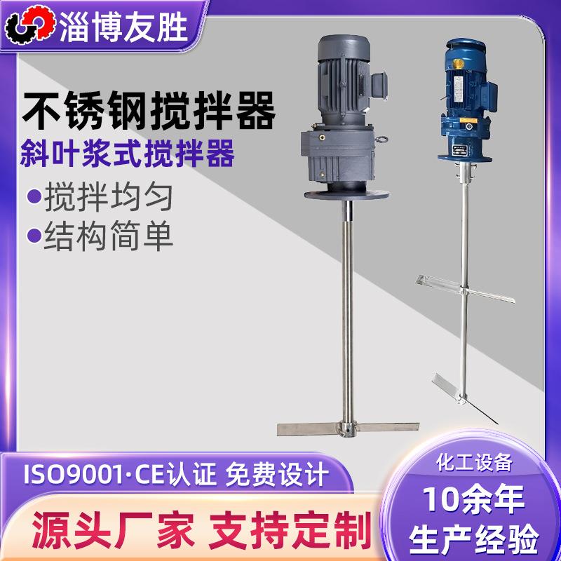 斜叶桨式搅拌器 吸收塔地坑搅拌装置水洗槽溶解罐 二叶桨式搅拌器