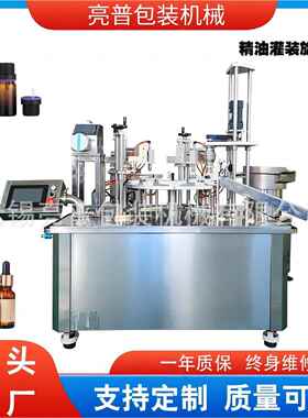 全自动精油灌装旋盖一体机滴眼液活络油精华小剂量液体灌装旋盖机