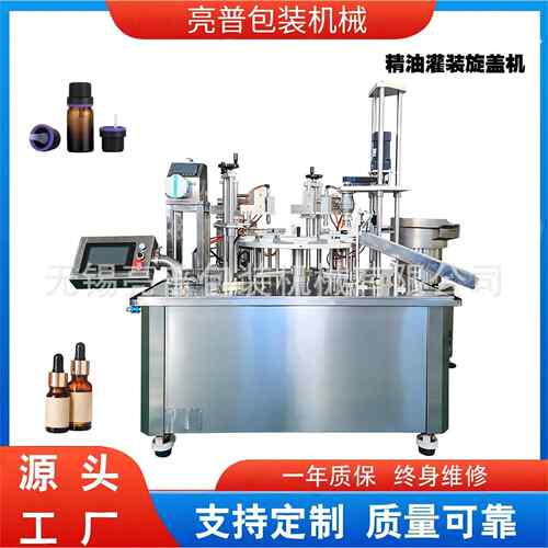 全自动精油灌装旋盖一体机滴眼液活络油精华小剂量液体灌装旋盖机