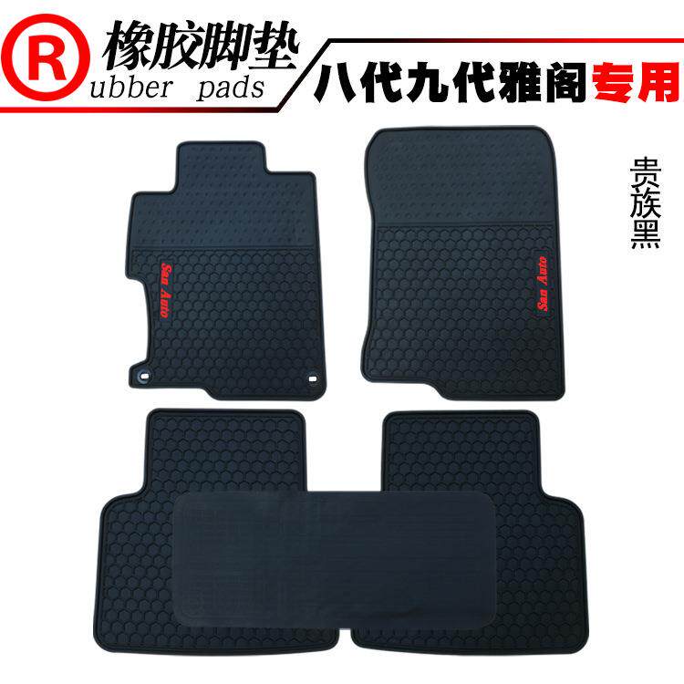 适用缤智 八代雅阁 九代雅阁 十代雅阁专用橡胶脚垫踏板垫防水垫