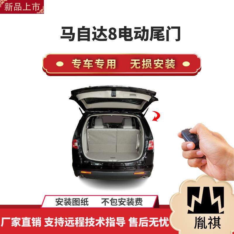 胤祺适用于马自达8电动尾门改装带一脚踢汽车用品直销无损安