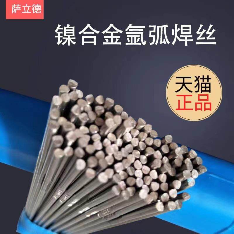 供应批萨立德镍基及镍基合金ERNiCu-7氩弧直条焊丝2.0/3.2一件发